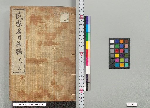 Draft of the List of Samurai Families, Volumes 70-72