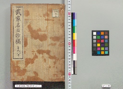 Draft of the Waka Meimokusho, volumes 79, 80