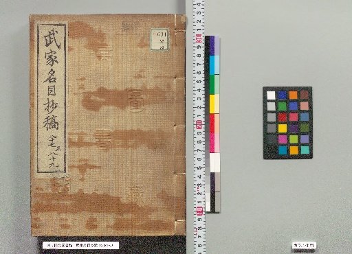 Draft of the Musuke Meimokushō, Volumes 87-89