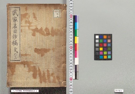 Draft of the List of Warrior Families, Nos. 93-96