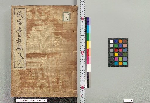 Draft of the Record of Warrior Family Titles, Numbers 105 to 108