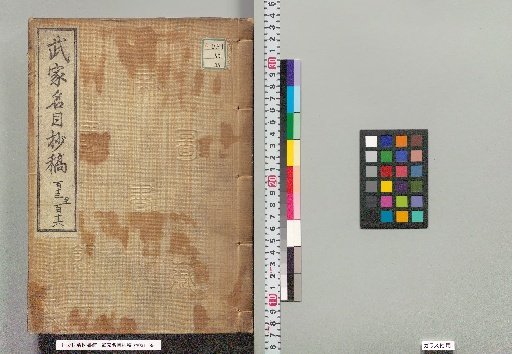 Draft of the List of Warrior Families, Numbers 113 to 116