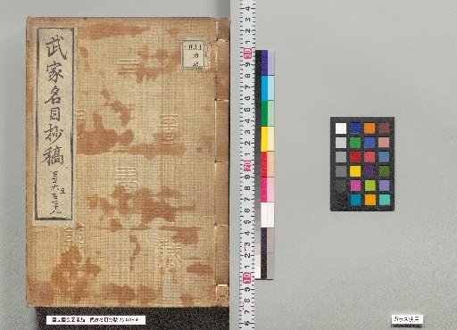 Draft of the List of Samurai Families, Volumes 176–178