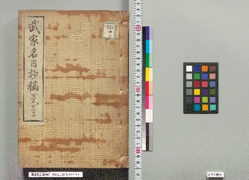 Bukameimoku Shō, Manuscript, Numbers 182-184