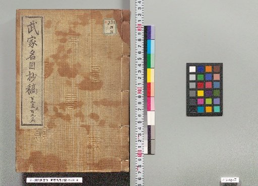 Bukameimoku Sho Manuscript, Volumes 193-196