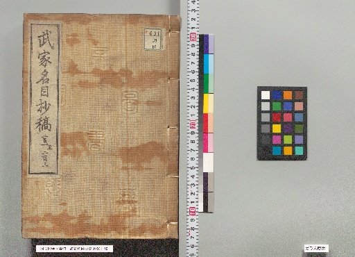 Bukameimoku-shō Kō, Volumes 201-203