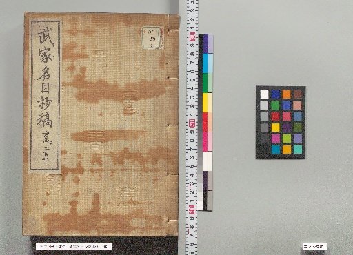 Draft of the List of Famous Samurai Families, Volumes 204–207