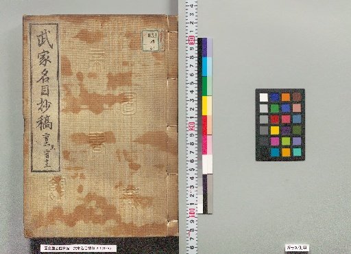 Draft of the List of Samurai Families, Volumes 211-213