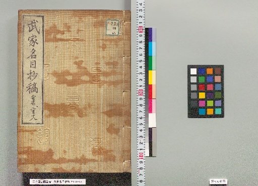 Draft of the List of Famous Samurai Families, Nos. 217–218