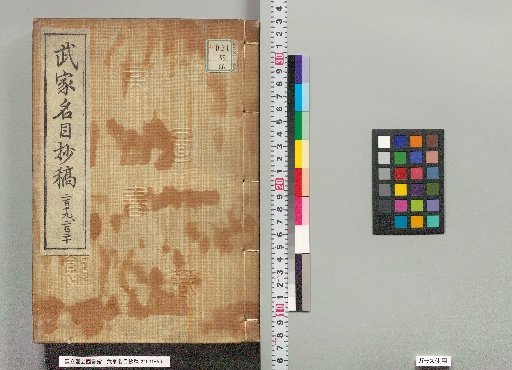 Draft of the Record of Warrior Family Titles, Numbers 219 and 220