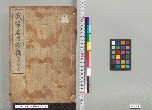 Draft of the Catalogue of Samurai Families, Nos. 202-204