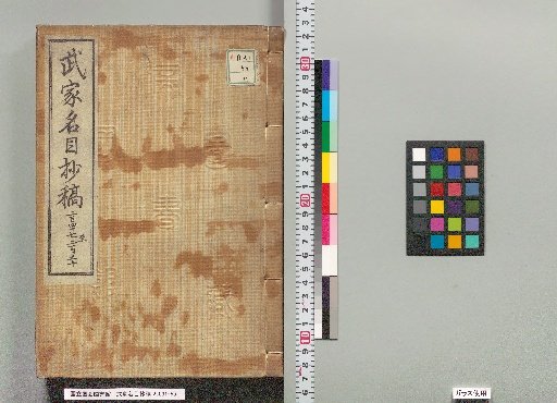 Draft of the Record of Samurai Titles, Numbers 247 to 250