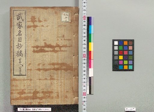 Bukameimokushō Kō, Volumes 251-253