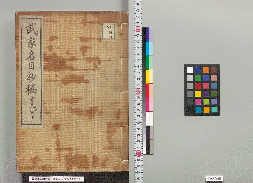 Draft of the List of Warrior Families, Volumes 269-271