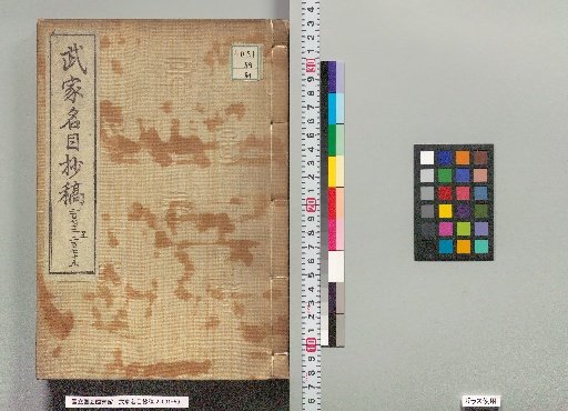 Bukameimoku Shō, Manuscript, Volumes 272-275