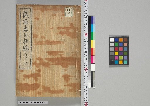 Draft of the List of Samurai Titles, No. 276