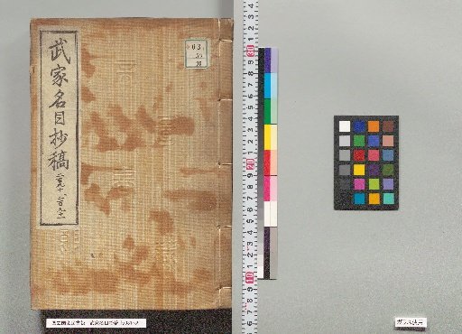 Bukameimoku Shō, Manuscript, Numbers 290 and 291