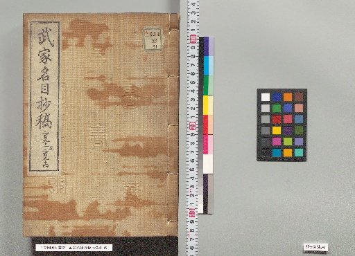 Draft of the Catalogue of Warrior Families, Nos. 292–294