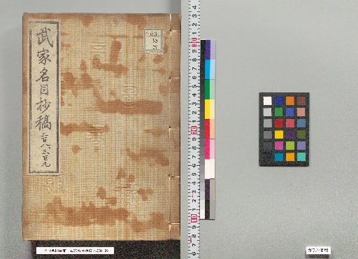 Draft of the List of Samurai Families, Numbers 308 and 309