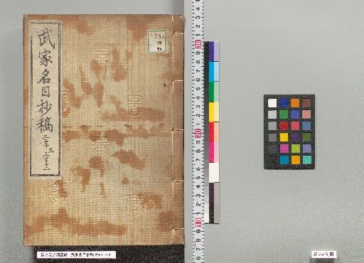 Draft of the Compendium of Samurai Titles, Pages 310-312