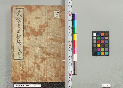 Draft of the List of Warrior Families, Numbers 316-318