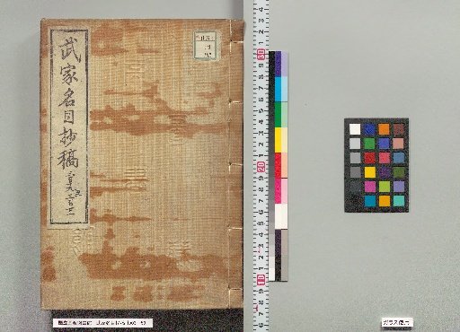 Draft of the List of Samurai Families, Vol. 319-321