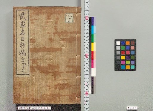 Bukameimoku Shō, Manuscript, Pages 325-327