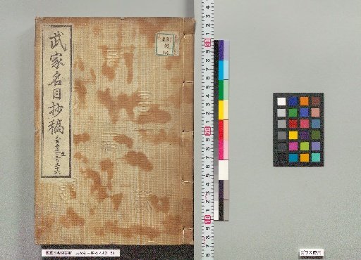 Draft of the Catalogue of Warrior Families, Nos. 353–356
