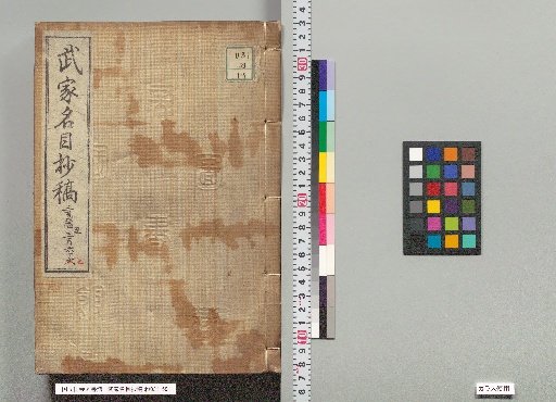 Draft of the Catalogue of Warrior Families, Nos. 364–367