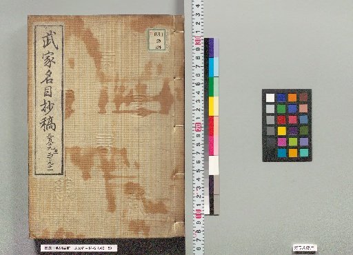 Draft of the List of Samurai Titles, Pages 389-391