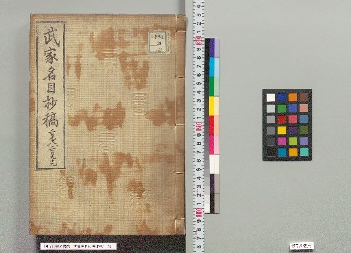 Draft of the List of Warrior Families, Nos. 398-399
