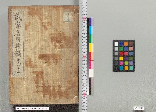 Draft of the Record of Samurai Titles, Numbers 411 to 413