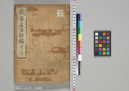 Draft of the List of Samurai Titles, No. 434