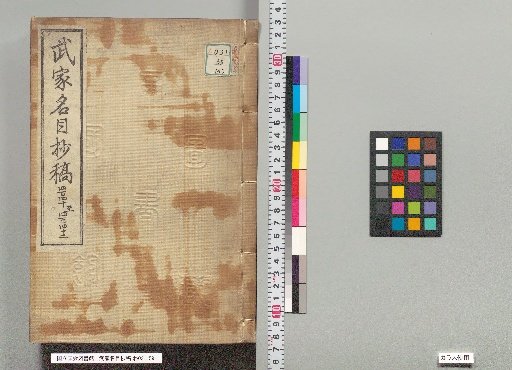 Draft of the Catalogue of Warrior Families, Numbers 440-442