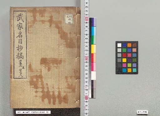 Draft of the Catalogue of Warrior Families, Nos. 446–448