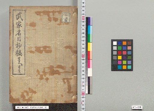 Draft of the List of Samurai Families, Volumes 449–451
