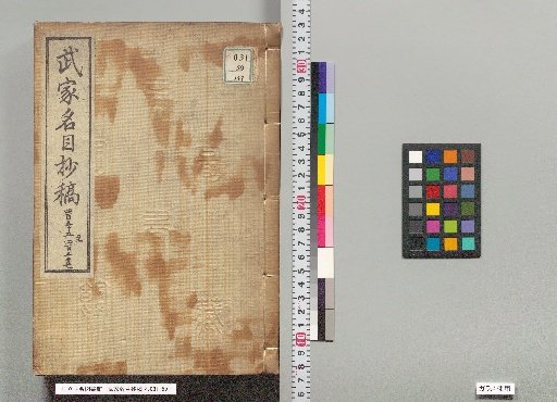 Bukamei Meishō Kō, Volumes 455-457