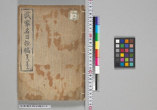 Draft of the Musuke Meimokushō, Volumes 461-462