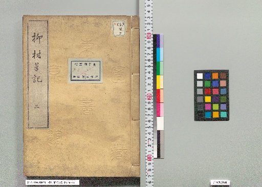 Notes from Yan Village, 5 volumes, Part 2