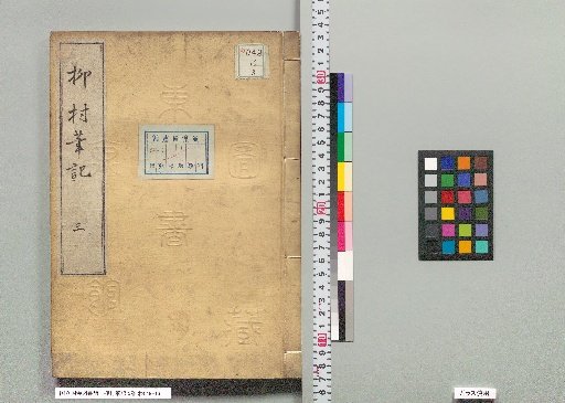 Liu Village Notes, Volume 3