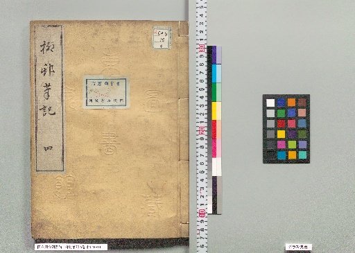 Notes from Yan Village: Volume 5, Part 4