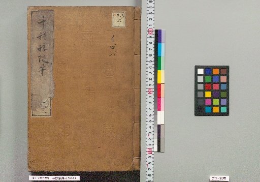 Senchuro Zuihitsu 1, 2