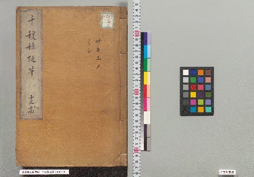 Qian Qiu Lou Notes, Thirteenth and Fourteenth