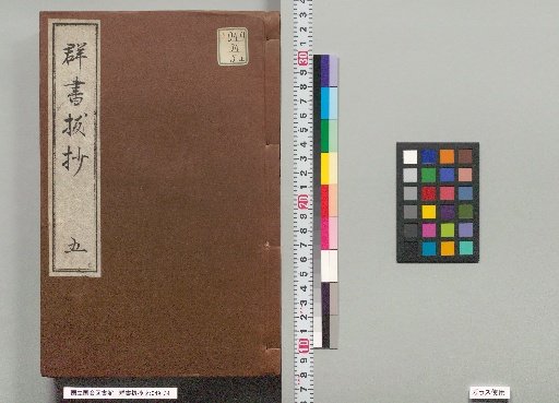 Gunsho Batsu-shō, Five