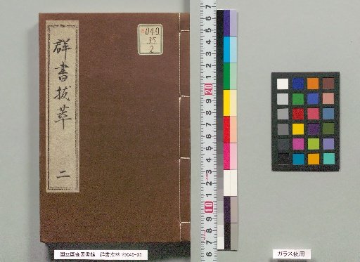 Selections from the Library of Books, Part 2