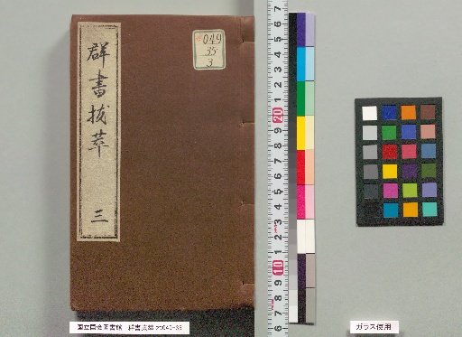 Gunsho Bessui, Part 3