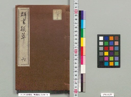 Gunsho Batsui, Volume 6