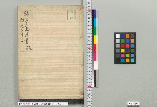 Record of the Opening of Ports, Part 1