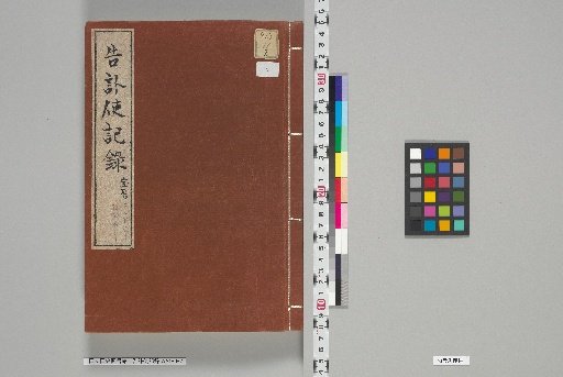 Records of the Envoy Announcing a Death [3]