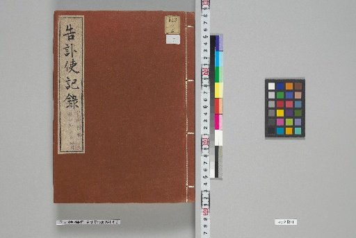 Records of the Envoy Announcing a Death [6]